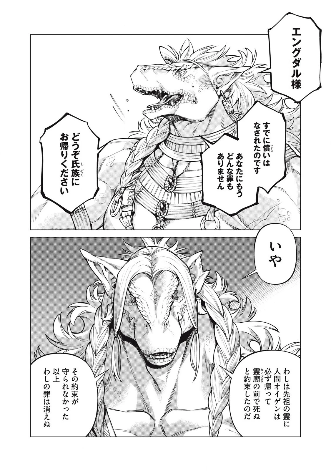 辺境の老騎士 バルド・ローエン 第82.1話 - 4