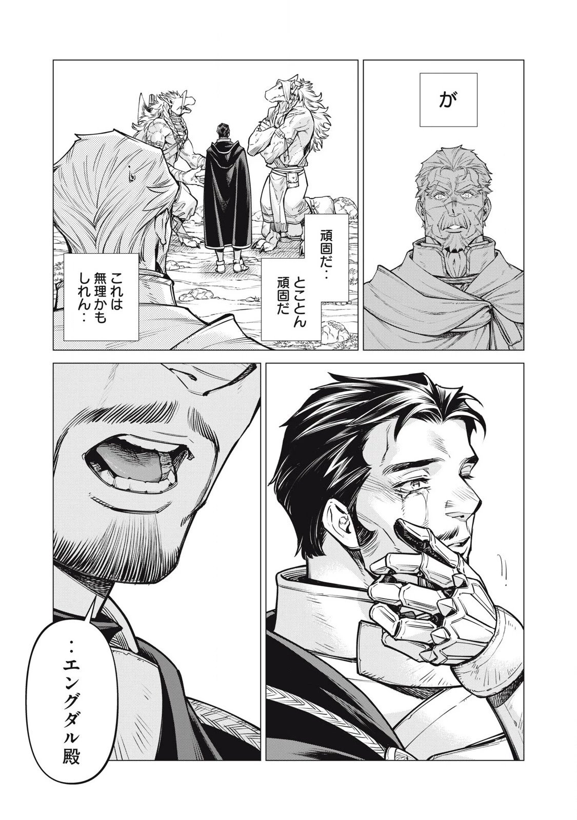 辺境の老騎士 バルド・ローエン 第82.1話 - 5