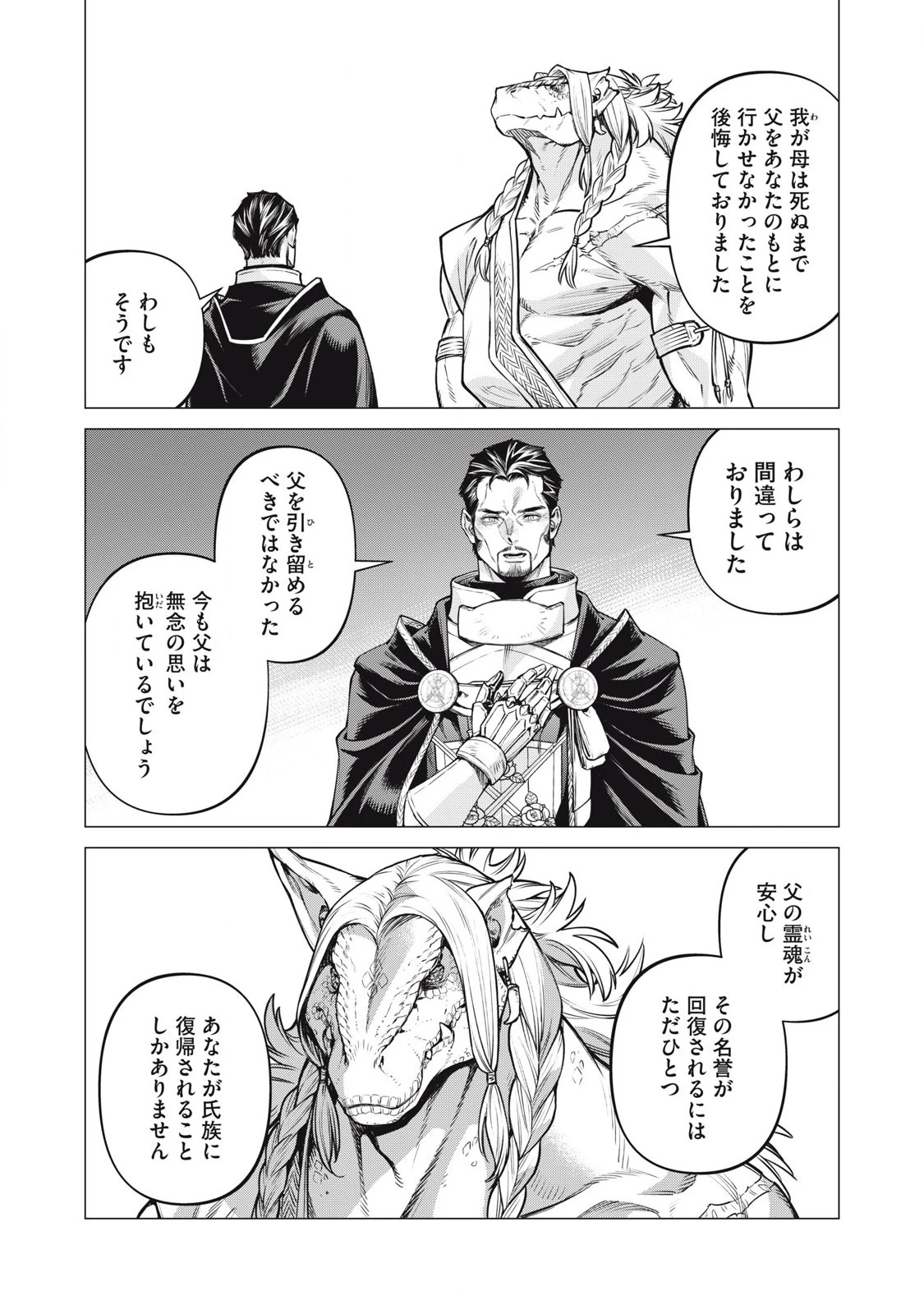 辺境の老騎士 バルド・ローエン 第82.1話 - 6
