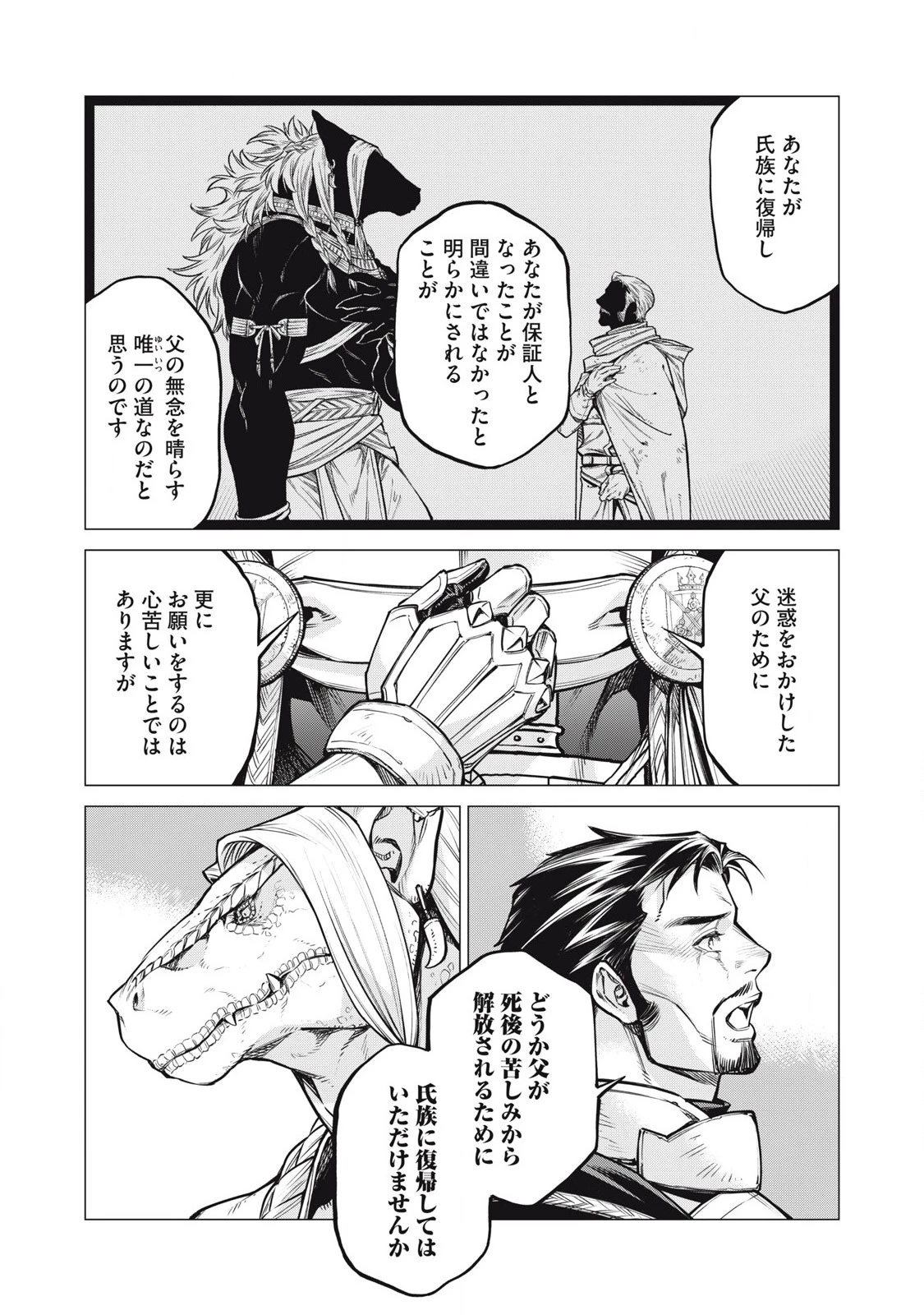 辺境の老騎士 バルド・ローエン 第82.1話 - 7