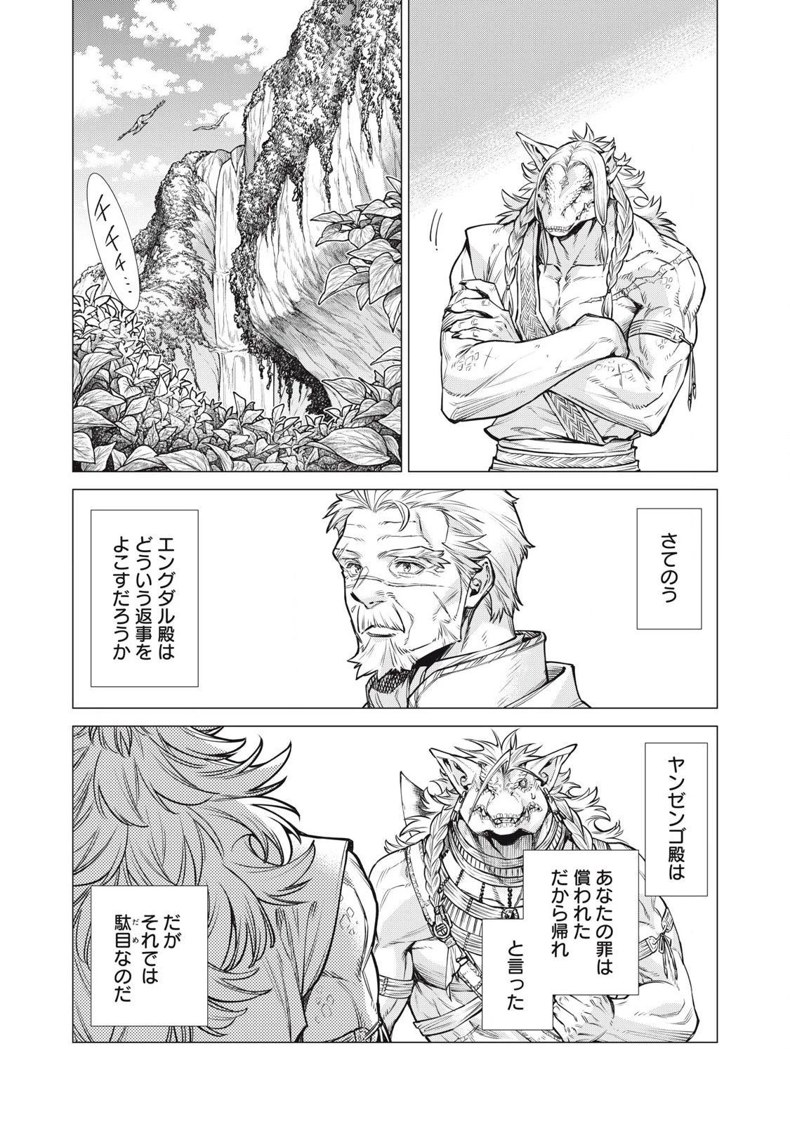 辺境の老騎士 バルド・ローエン 第82.1話 - 8