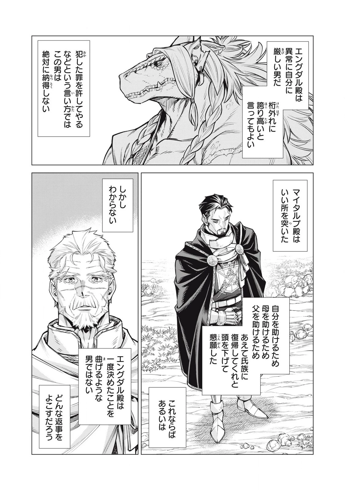 辺境の老騎士 バルド・ローエン 第82.1話 - 9