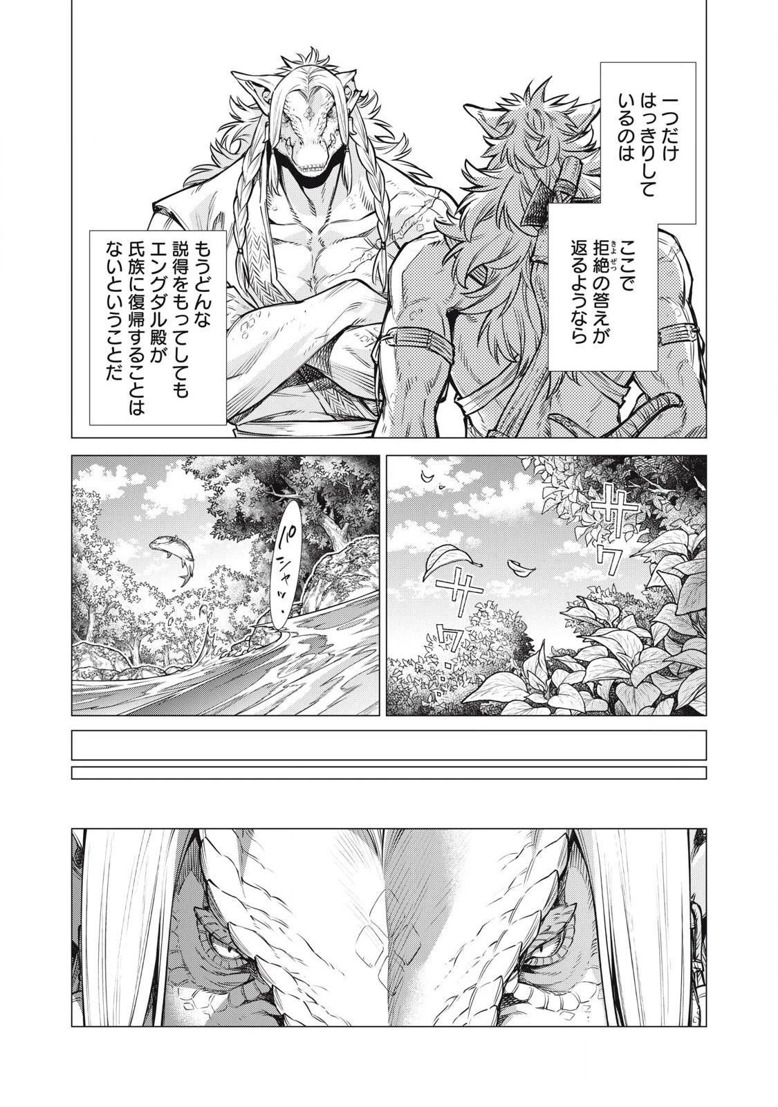 辺境の老騎士 バルド・ローエン 第82.1話 - 10
