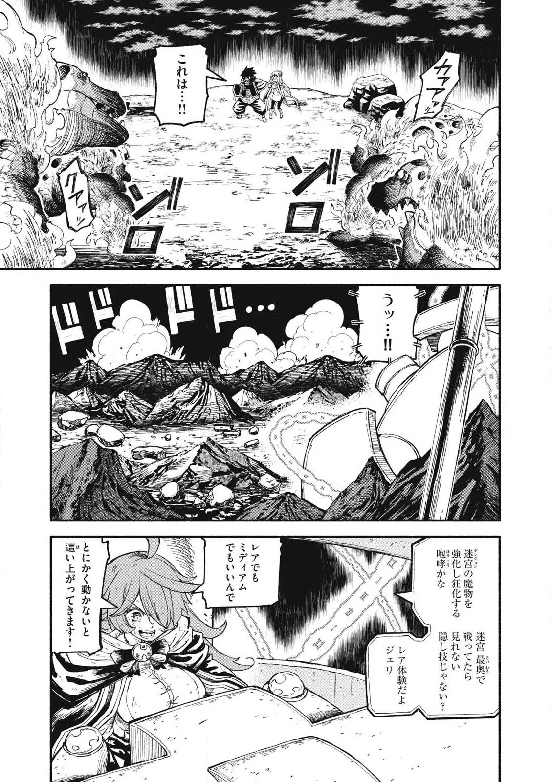 技巧貸与のとりかえし～トイチって最初に言ったよな?～ 第79話 - 5