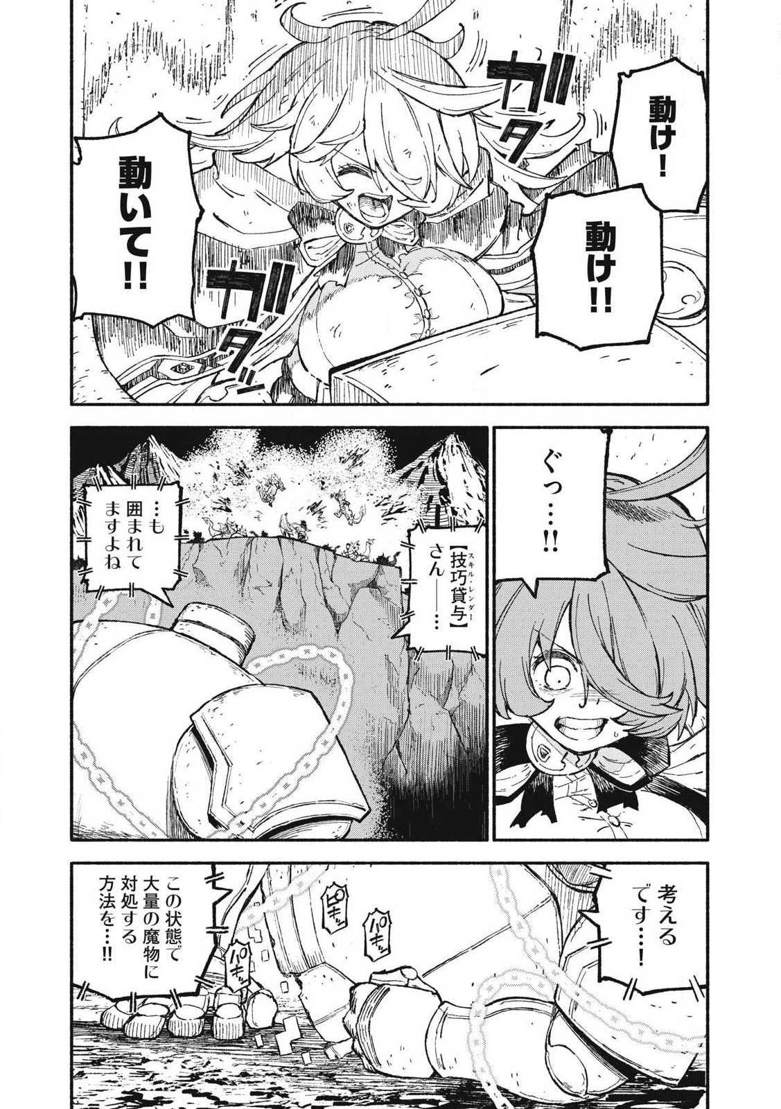 技巧貸与のとりかえし～トイチって最初に言ったよな?～ 第79話 - 6