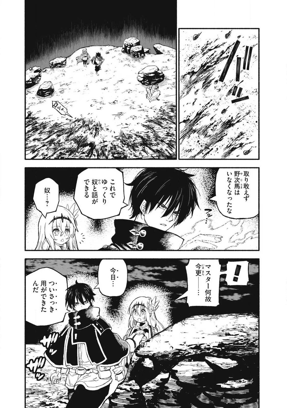 技巧貸与のとりかえし～トイチって最初に言ったよな?～ 第79話 - 11