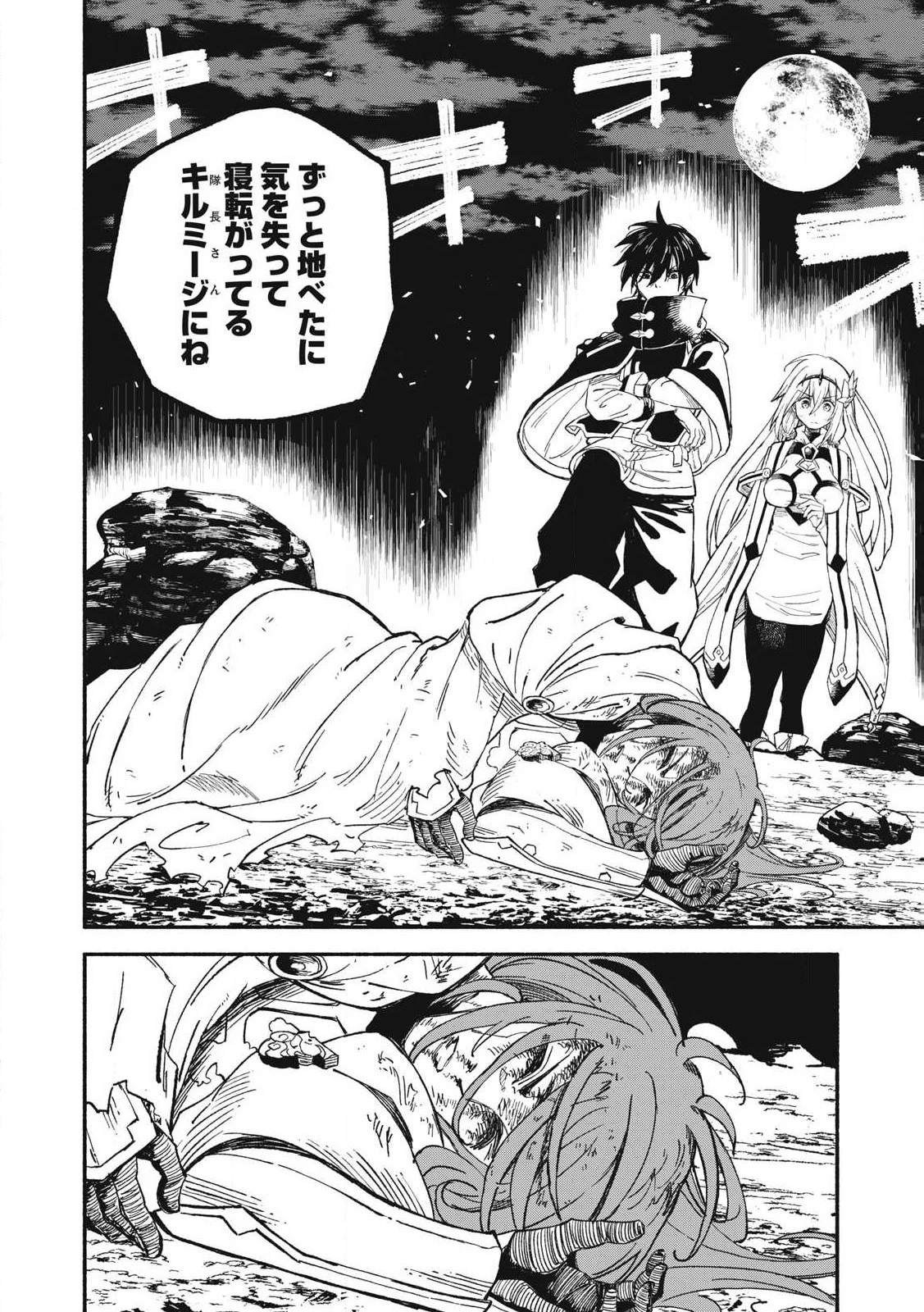 技巧貸与のとりかえし～トイチって最初に言ったよな?～ 第79話 - 12