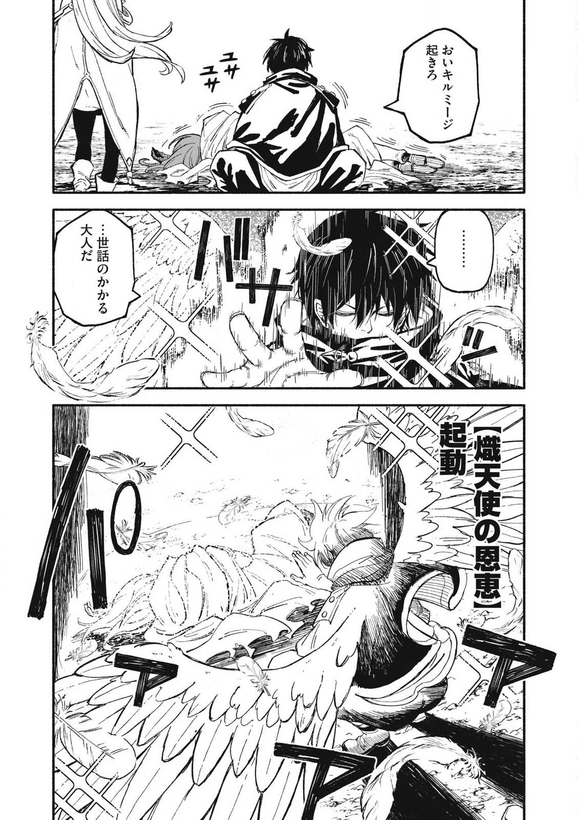 技巧貸与のとりかえし～トイチって最初に言ったよな?～ 第79話 - 13