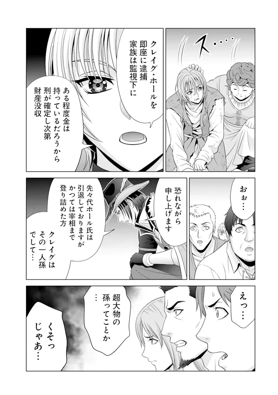 貴族転生 第32.3話 - 5