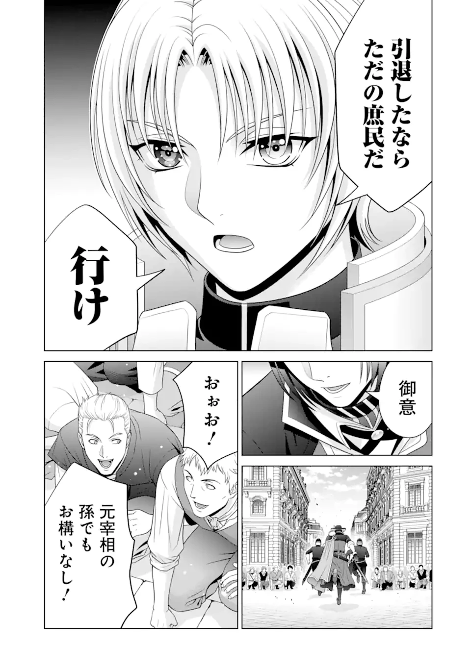 貴族転生 第32.3話 - 7