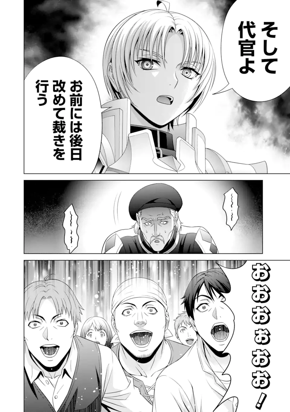貴族転生 第32.3話 - 8