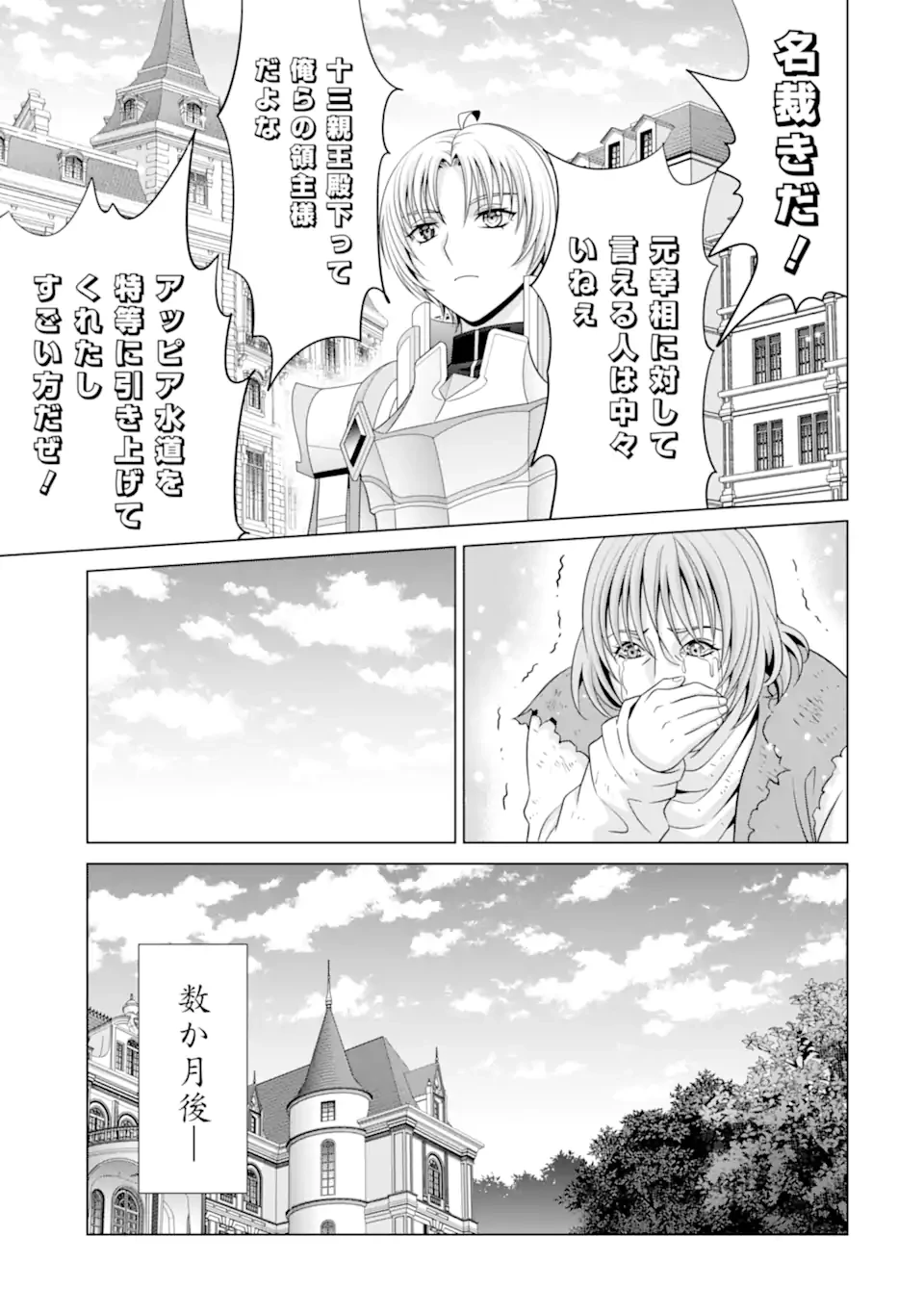 貴族転生 第32.3話 - 9