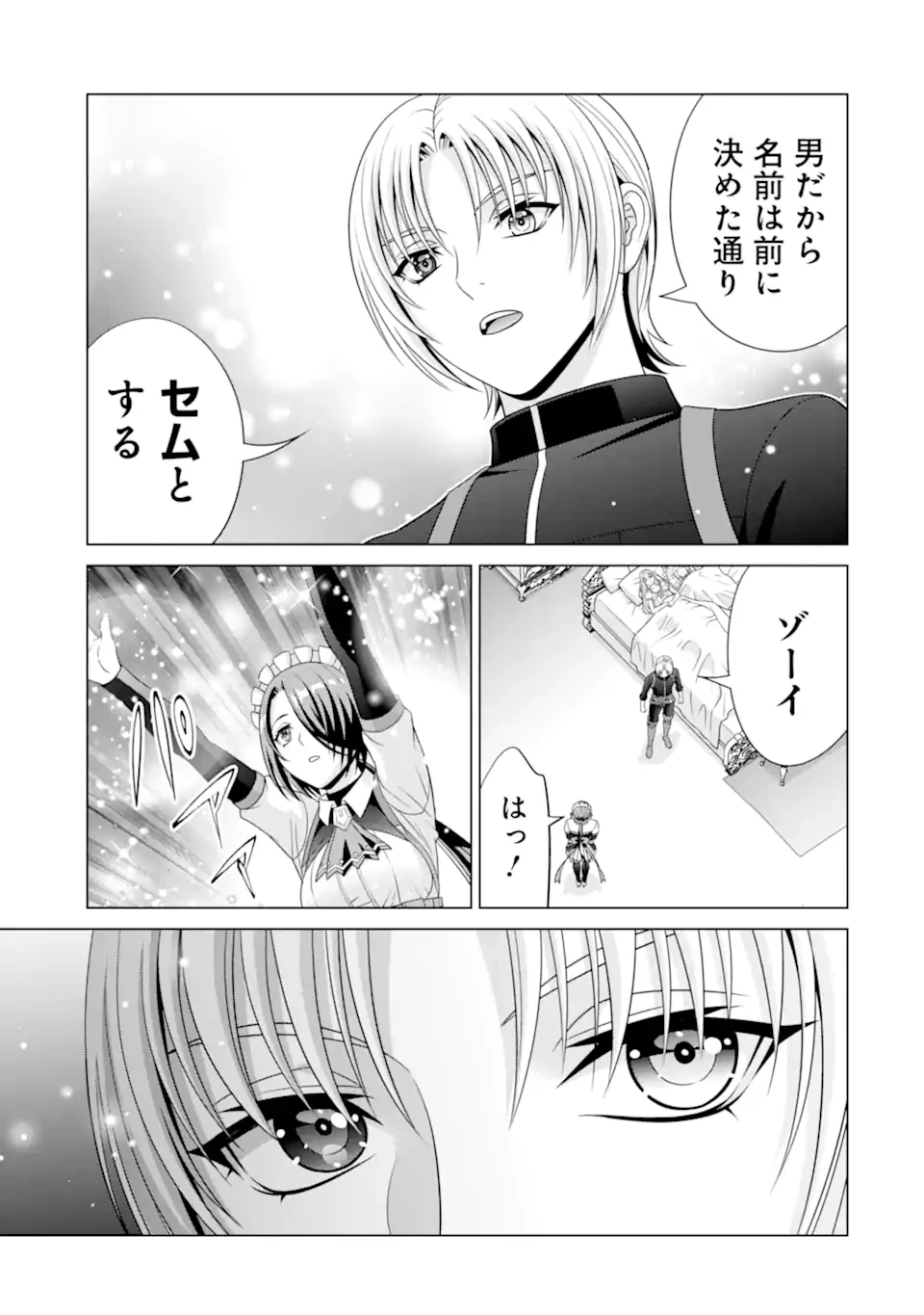 貴族転生 第32.3話 - 11