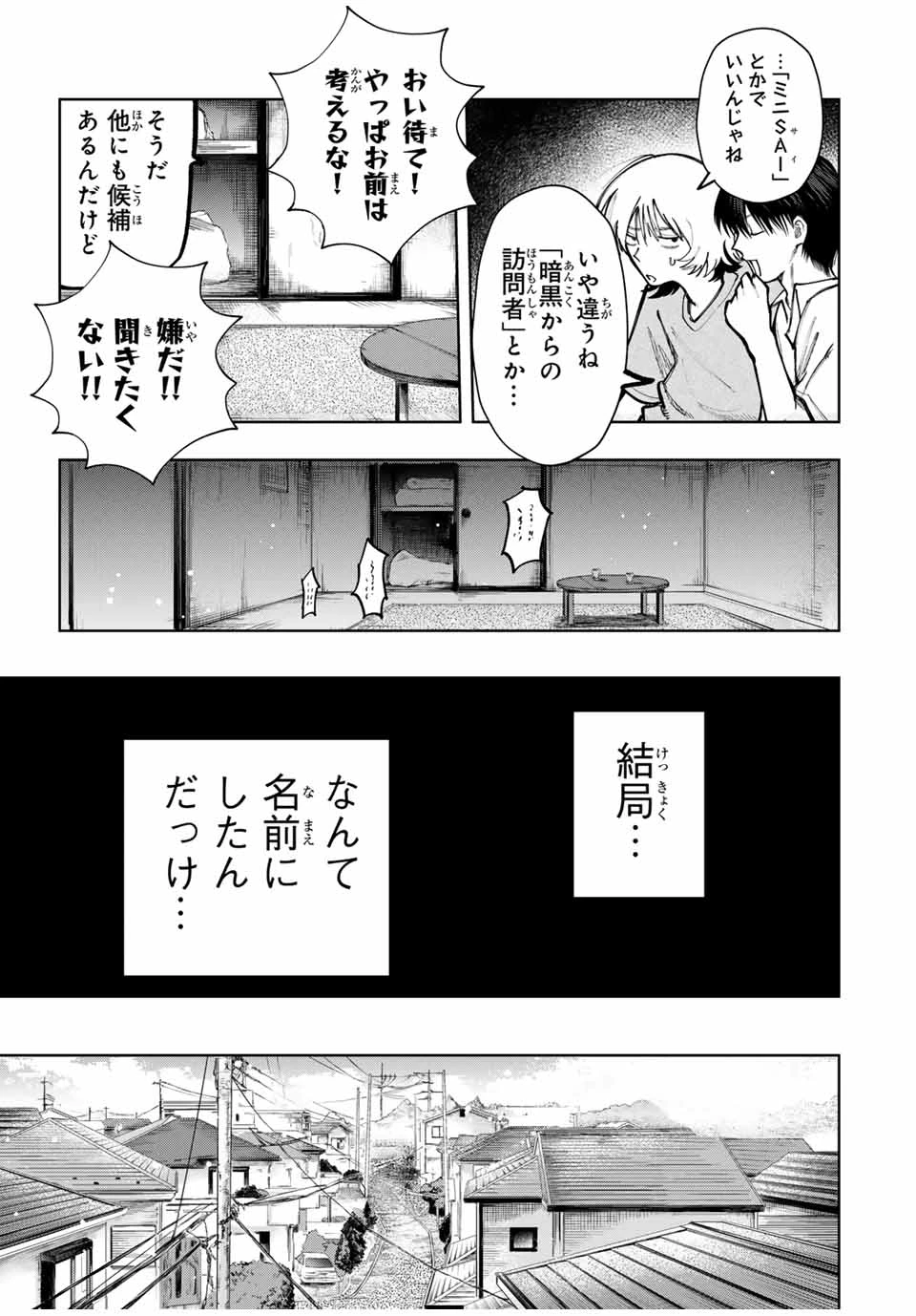 地球のこども Chikyū no Kodomo 第3話 - 3