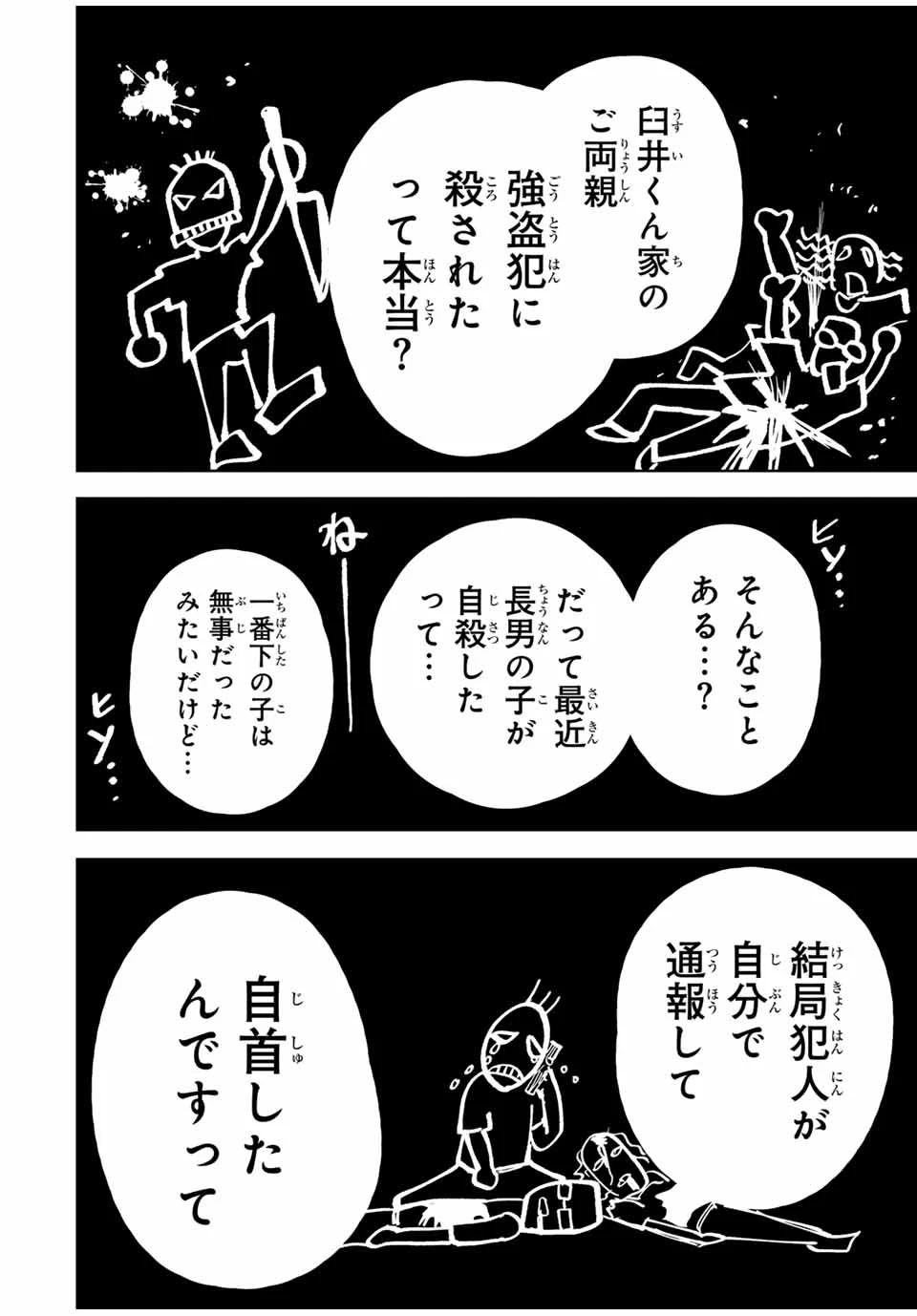 地球のこども Chikyū no Kodomo 第3話 - 6