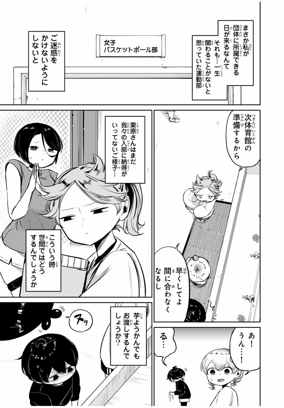 ハナバス　苔石花江のバスケ論 第4話 - 3