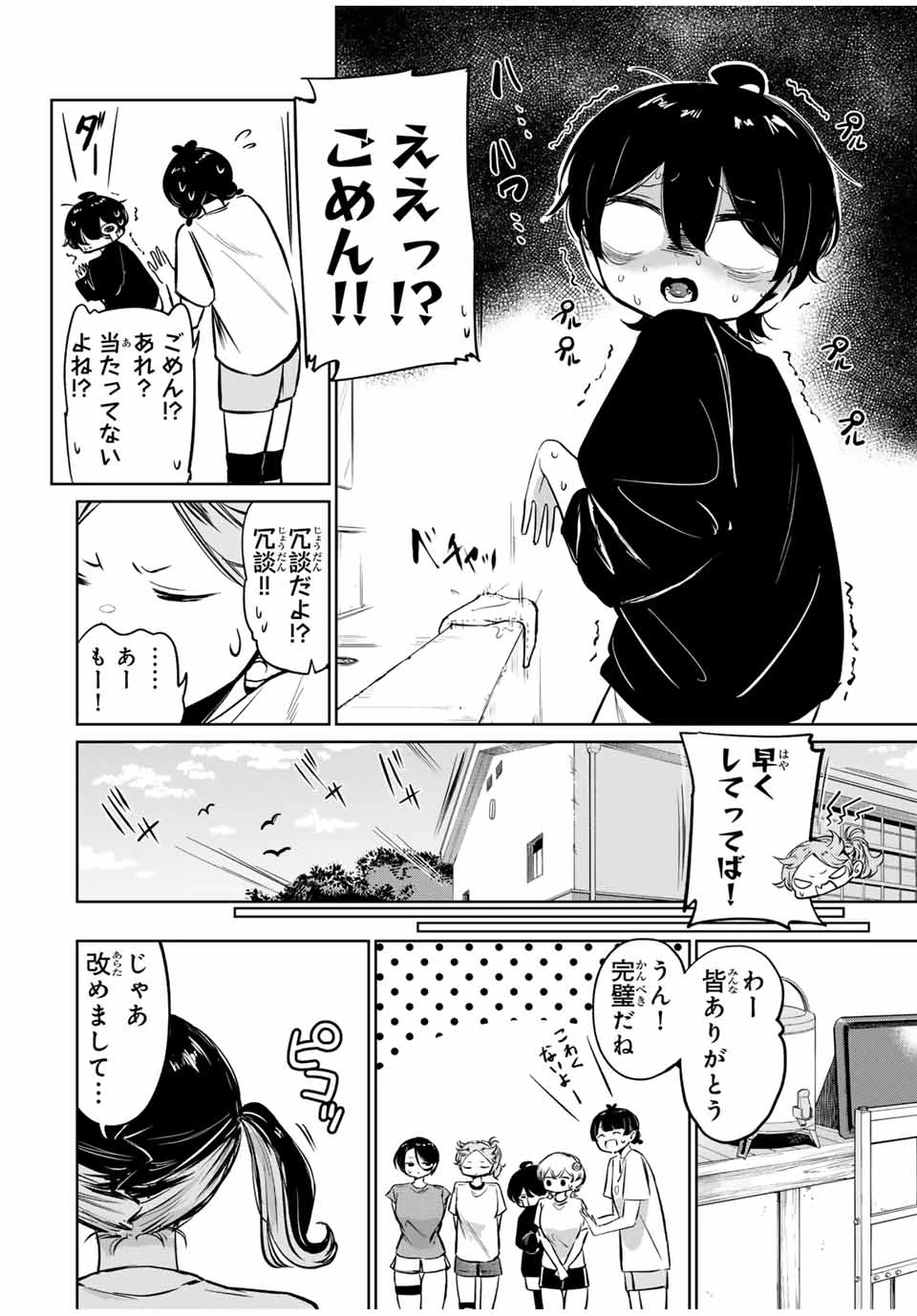 ハナバス　苔石花江のバスケ論 第4話 - 6