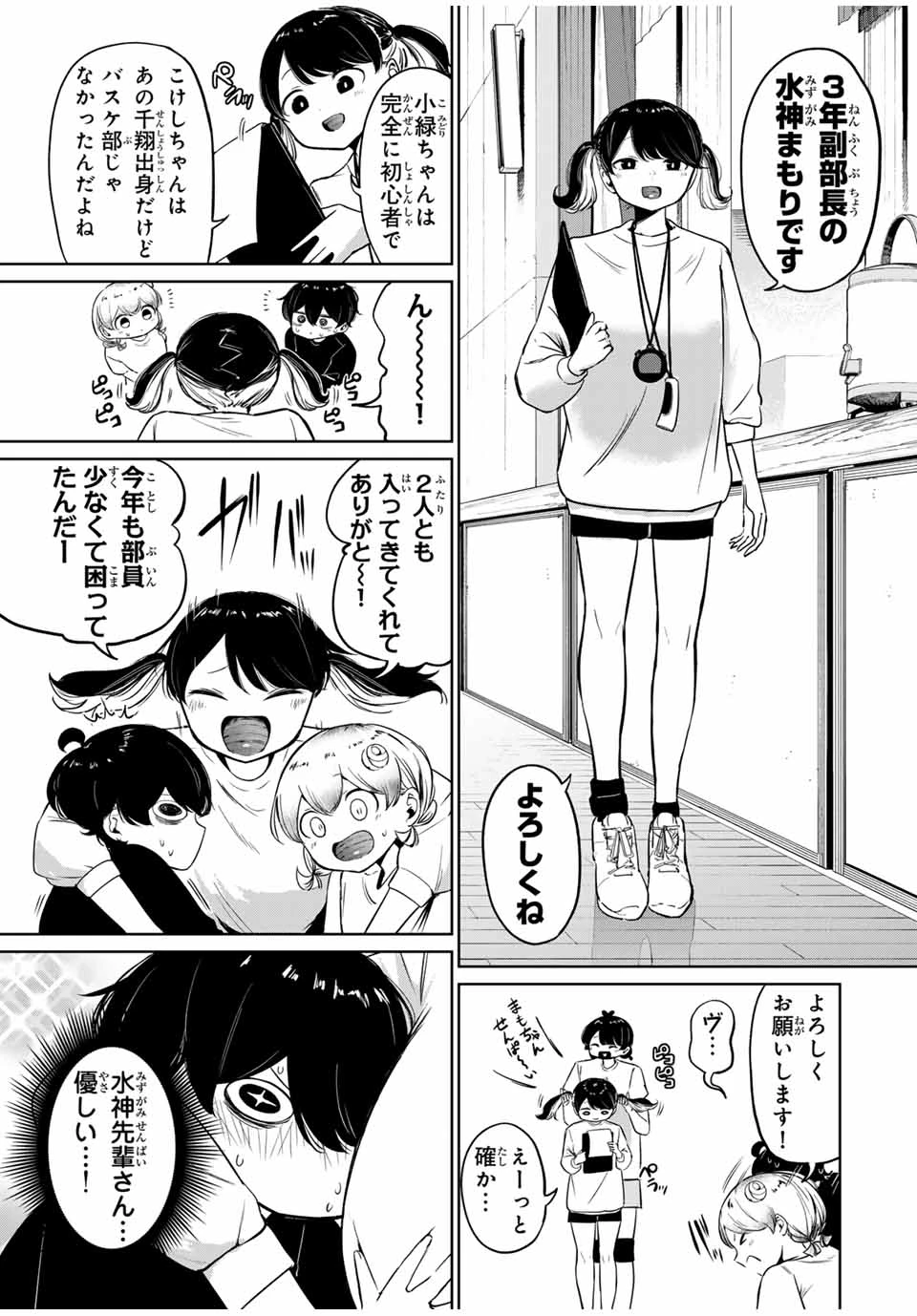 ハナバス　苔石花江のバスケ論 第4話 - 7