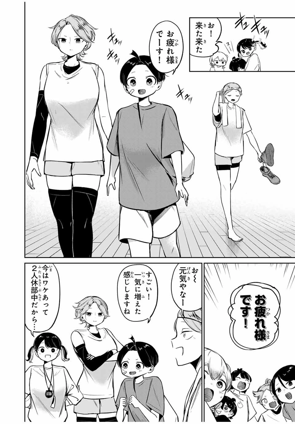 ハナバス　苔石花江のバスケ論 第4話 - 8