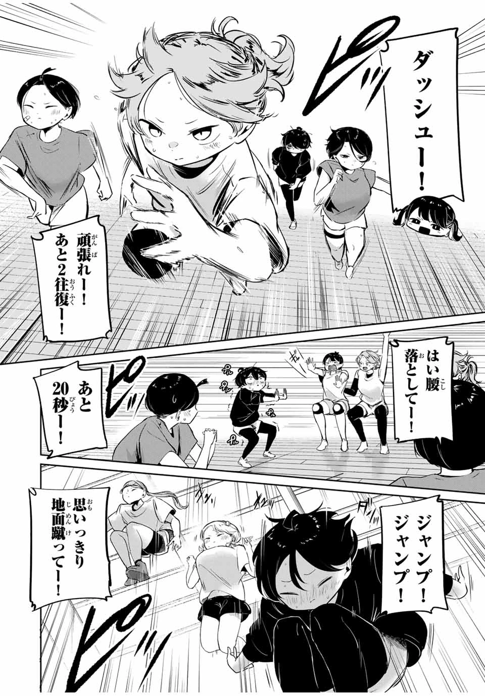 ハナバス　苔石花江のバスケ論 第4話 - 10