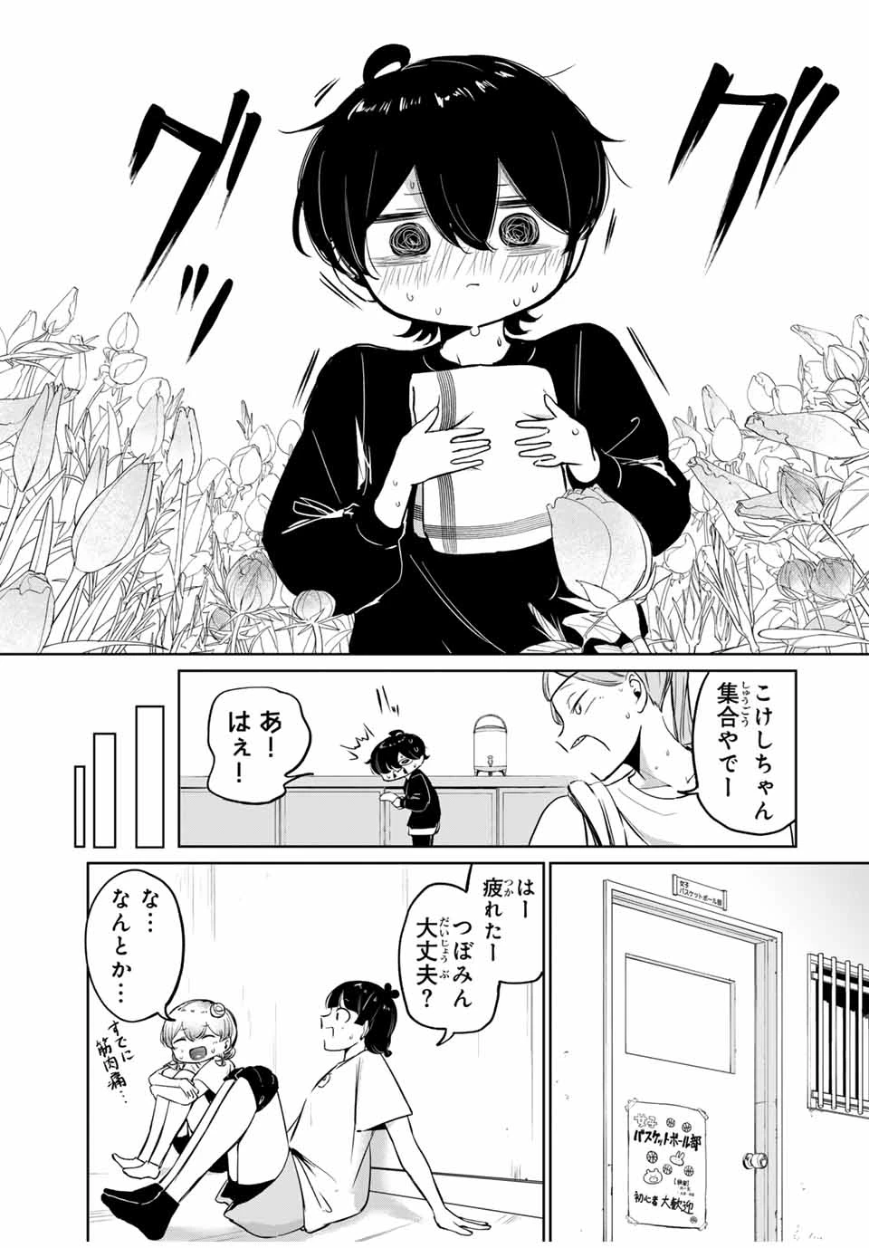 ハナバス　苔石花江のバスケ論 第4話 - 15