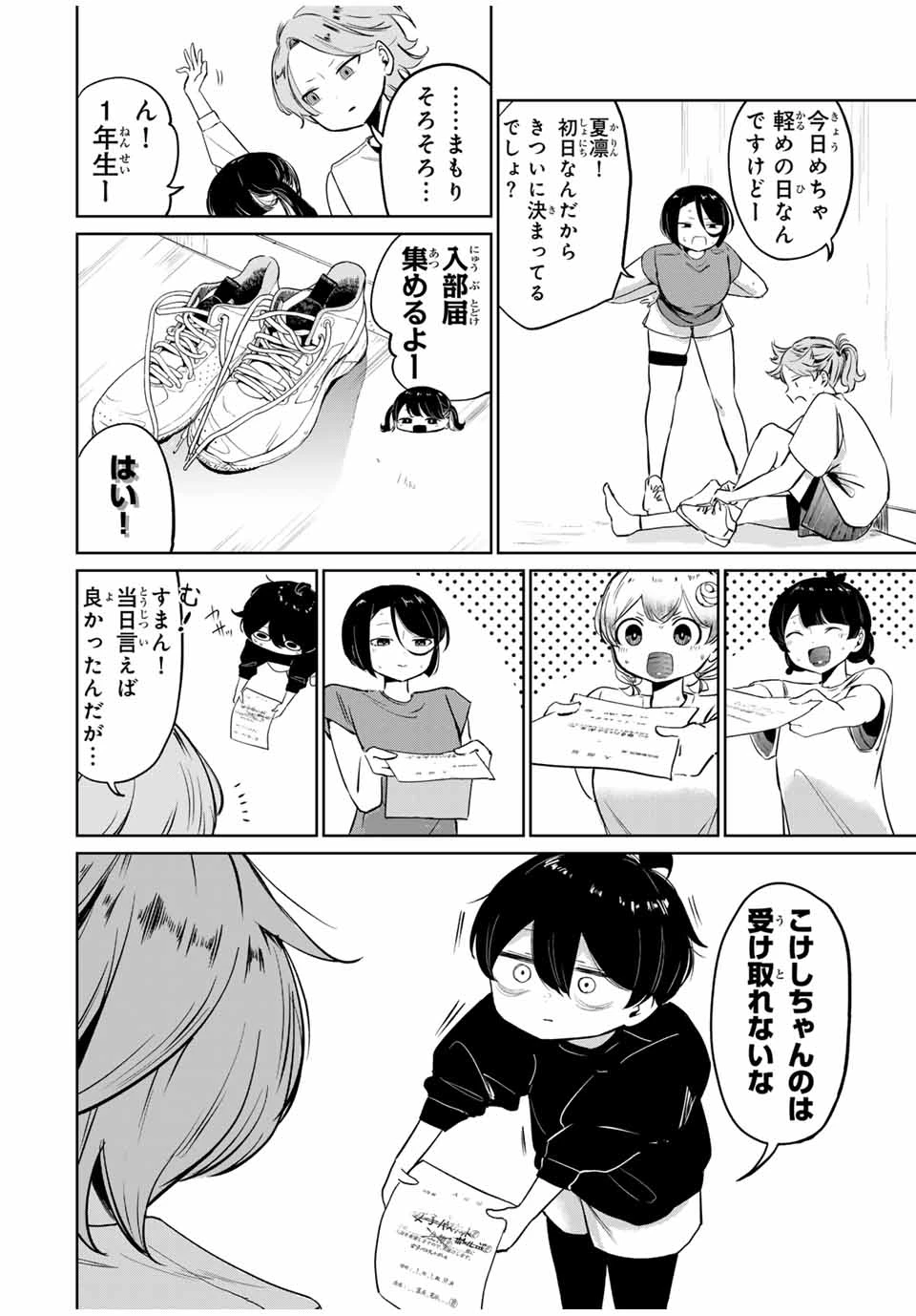 ハナバス　苔石花江のバスケ論 第4話 - 16