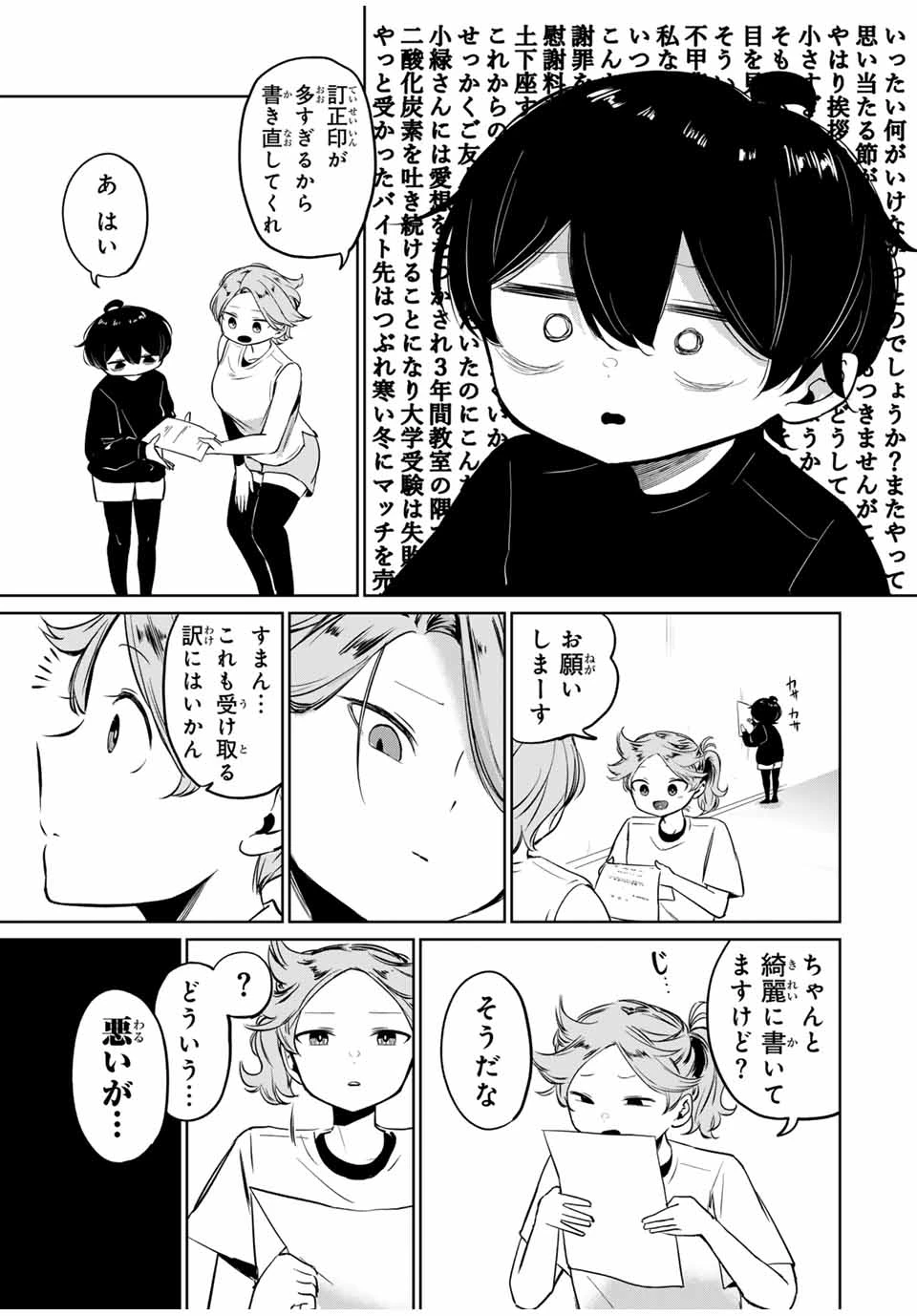 ハナバス　苔石花江のバスケ論 第4話 - 17