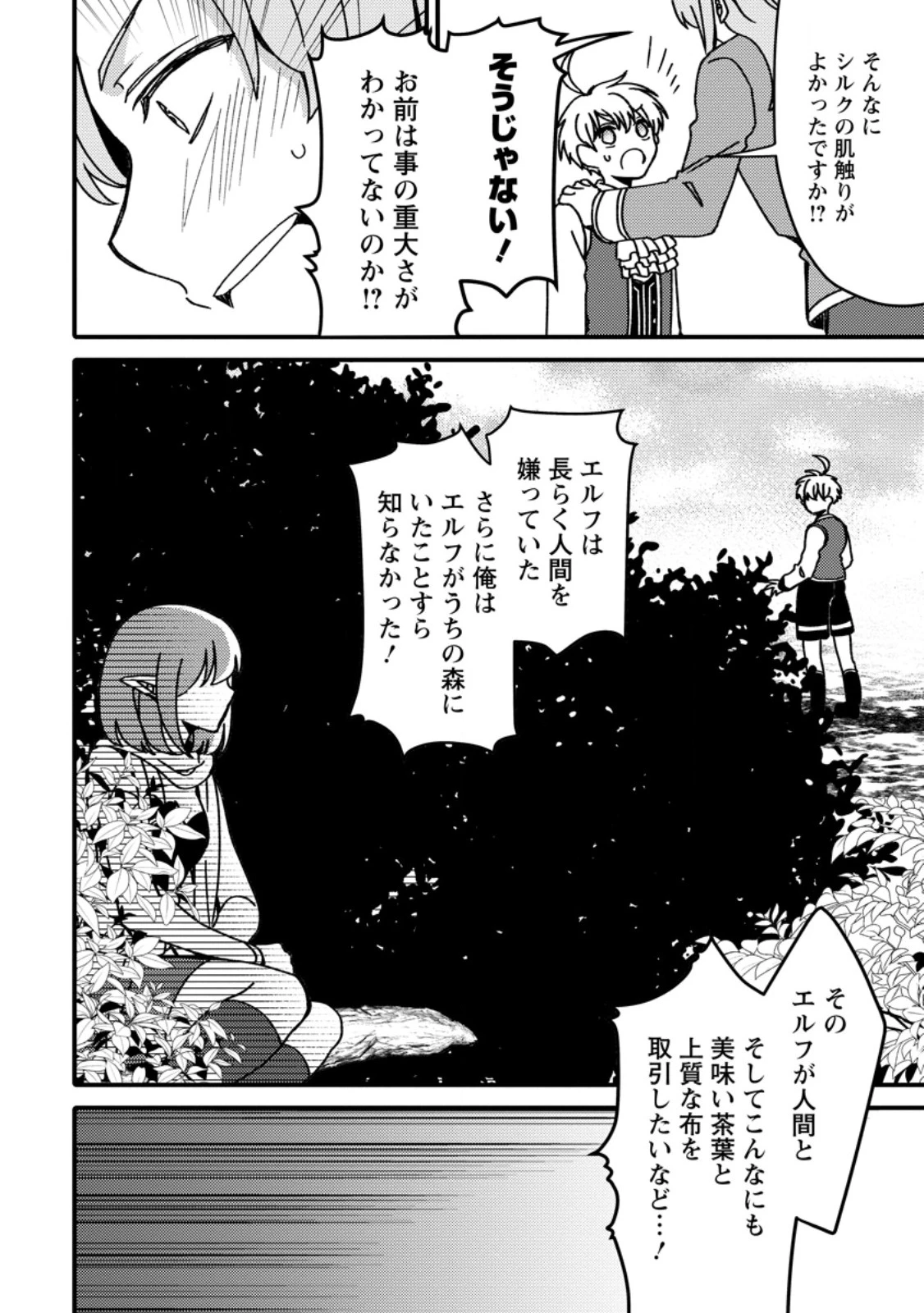 「ある程度（？）の魔法の才能」で今度こそ異世界でスローライフをおくります 第13.3話 - 2