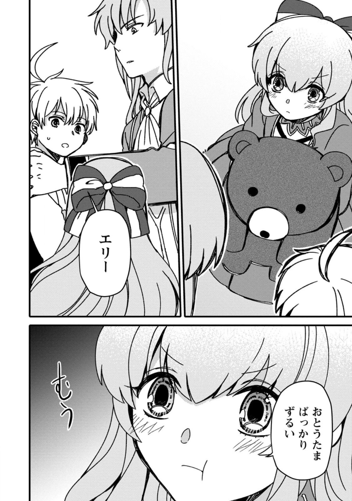「ある程度（？）の魔法の才能」で今度こそ異世界でスローライフをおくります 第13.3話 - 4