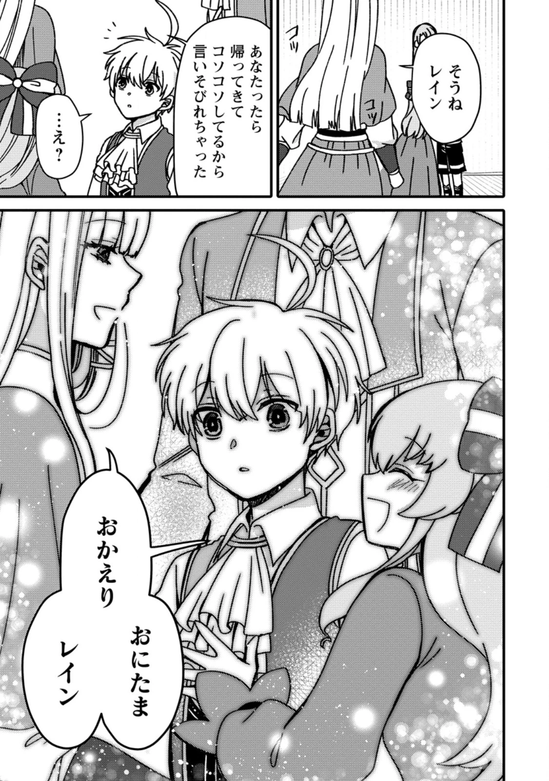 「ある程度（？）の魔法の才能」で今度こそ異世界でスローライフをおくります 第13.3話 - 5