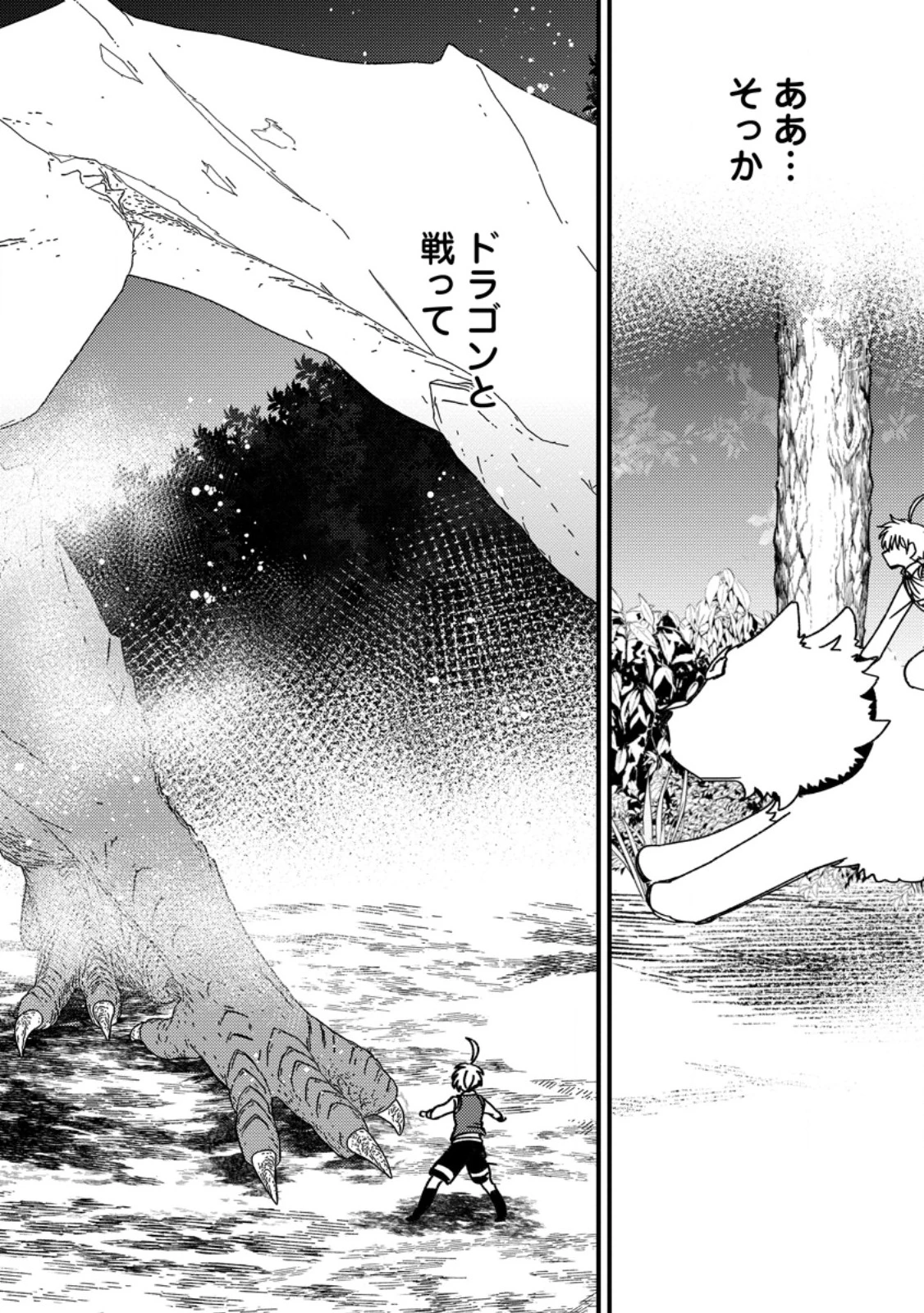 「ある程度（？）の魔法の才能」で今度こそ異世界でスローライフをおくります 第13.3話 - 6
