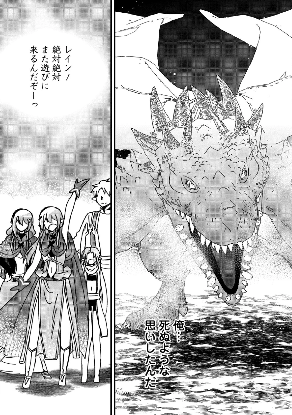 「ある程度（？）の魔法の才能」で今度こそ異世界でスローライフをおくります 第13.3話 - 7