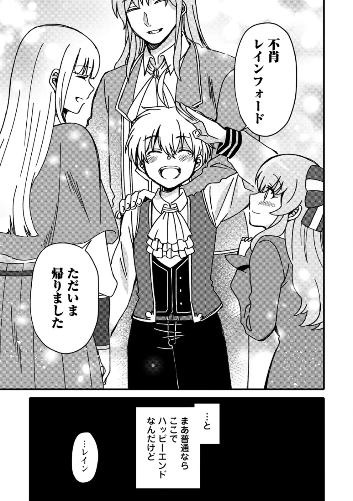「ある程度（？）の魔法の才能」で今度こそ異世界でスローライフをおくります 第13.3話 - 9