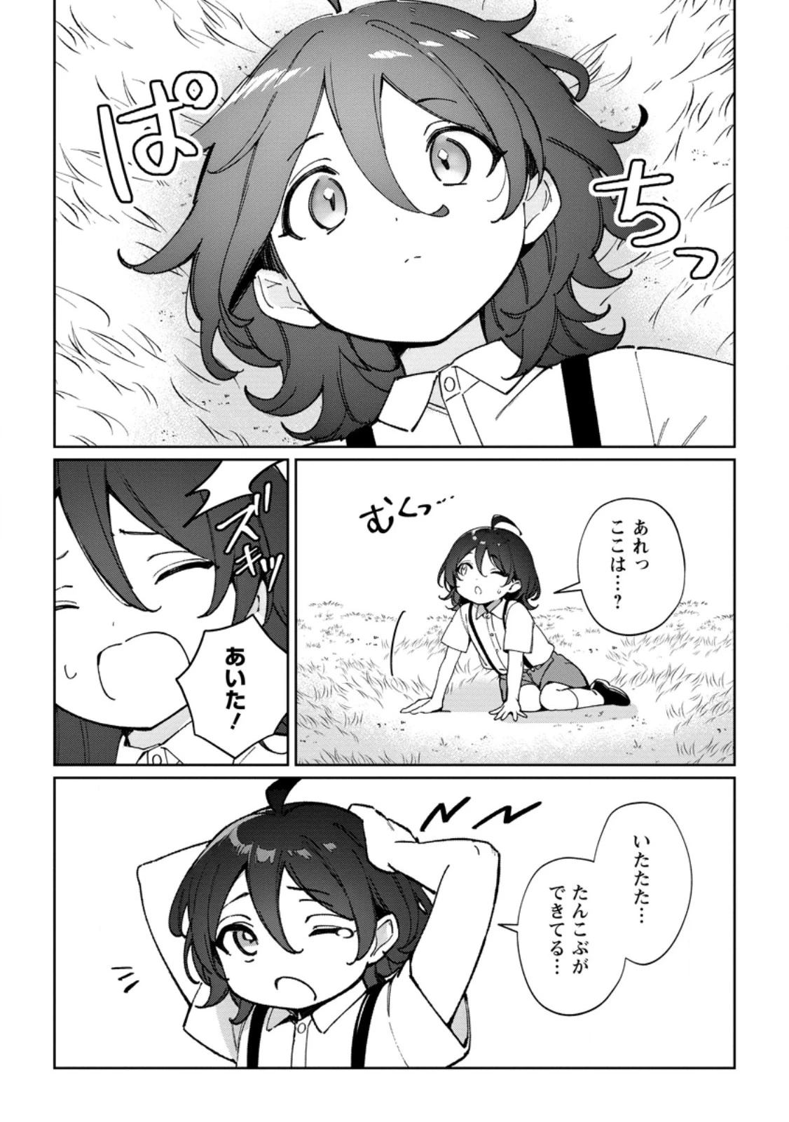 義妹に婚約者を奪われた落ちこぼれ令嬢は、天才魔術師に溺愛される 第28話 - 1