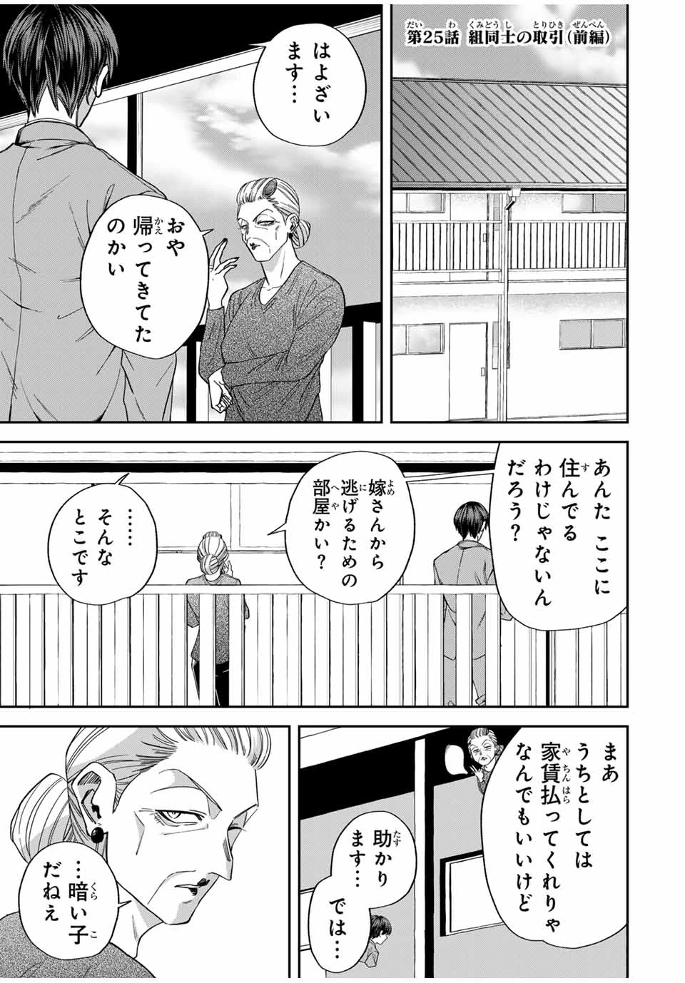 ROAD59-新時代任侠特区-　少女と血のサカズキ 第25話 - 1