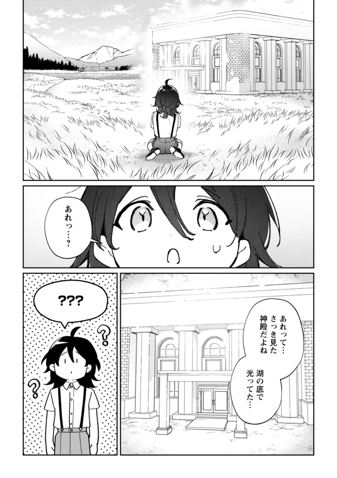 義妹に婚約者を奪われた落ちこぼれ令嬢は、天才魔術師に溺愛される 第28話 - 2