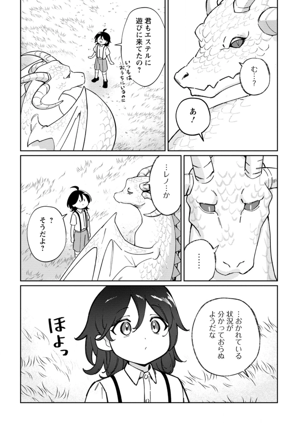 義妹に婚約者を奪われた落ちこぼれ令嬢は、天才魔術師に溺愛される 第28話 - 4