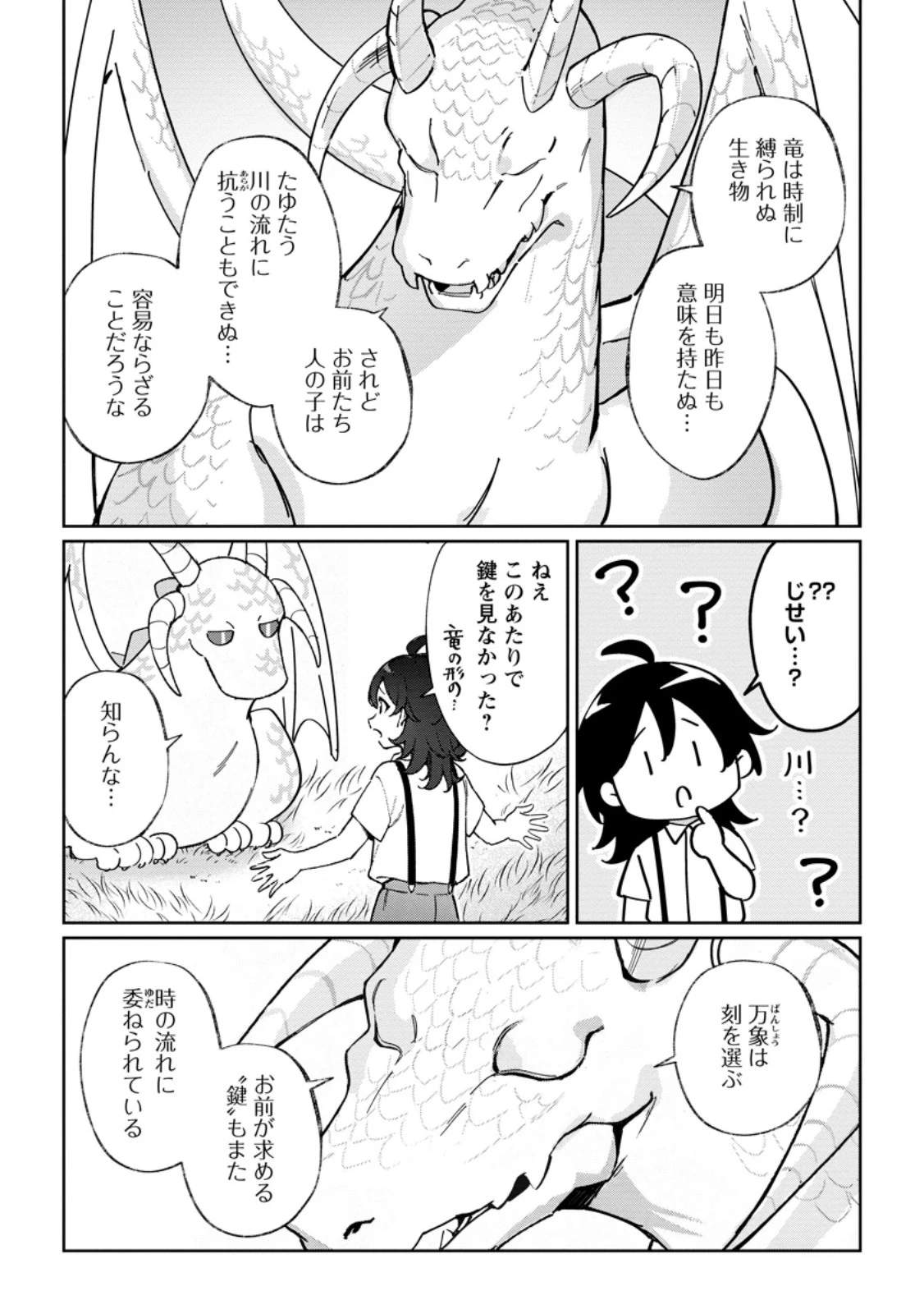 義妹に婚約者を奪われた落ちこぼれ令嬢は、天才魔術師に溺愛される 第28話 - 5