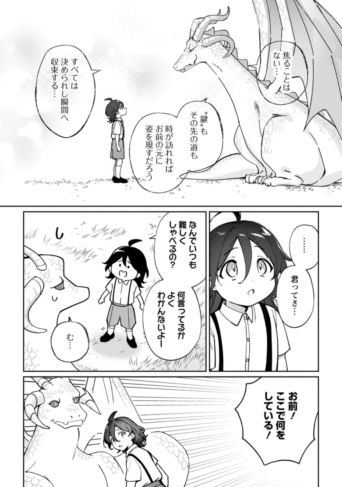 義妹に婚約者を奪われた落ちこぼれ令嬢は、天才魔術師に溺愛される 第28話 - 6
