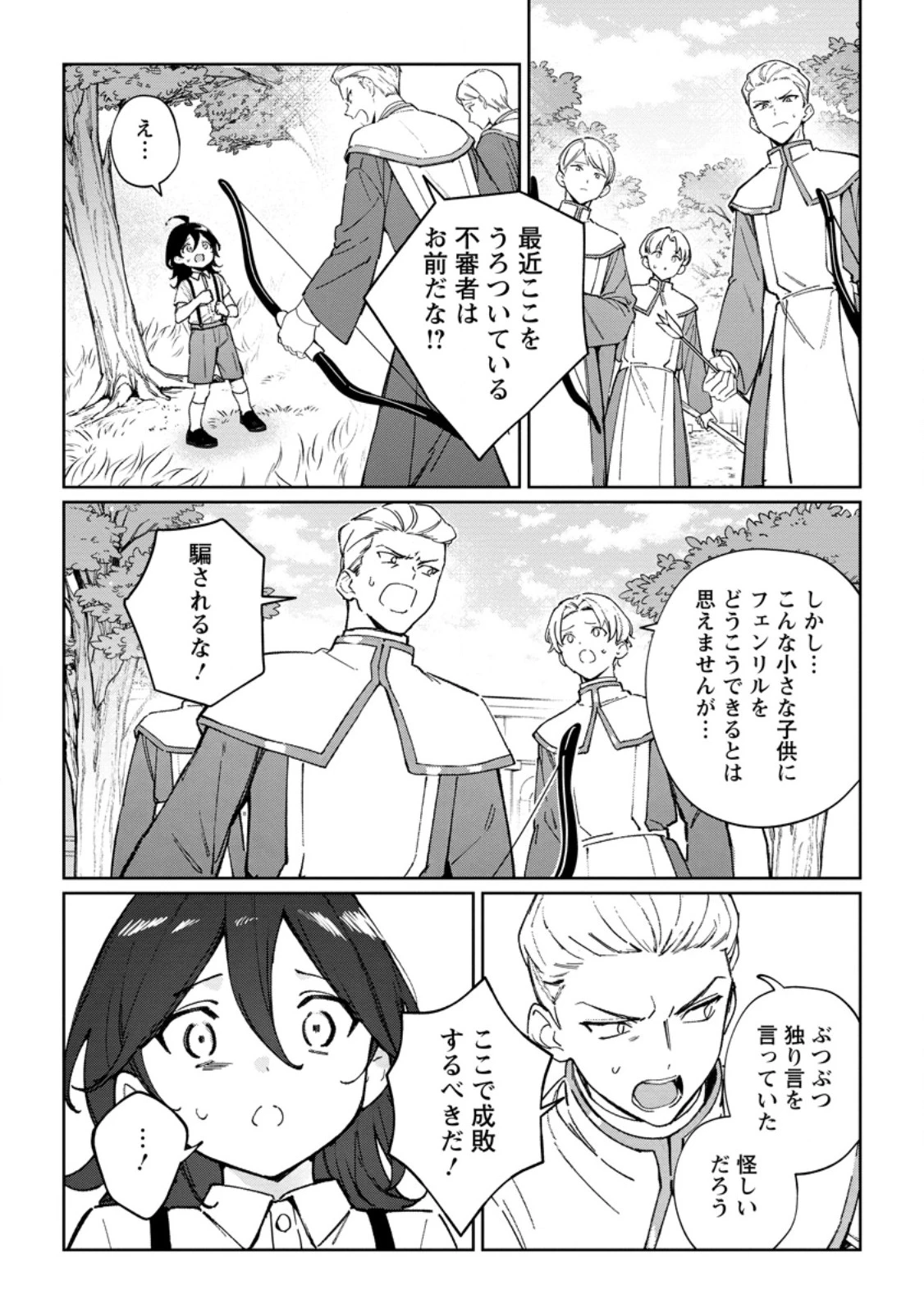 義妹に婚約者を奪われた落ちこぼれ令嬢は、天才魔術師に溺愛される 第28話 - 7