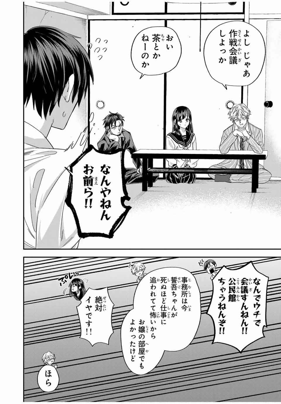 ROAD59-新時代任侠特区-　少女と血のサカズキ 第25話 - 4