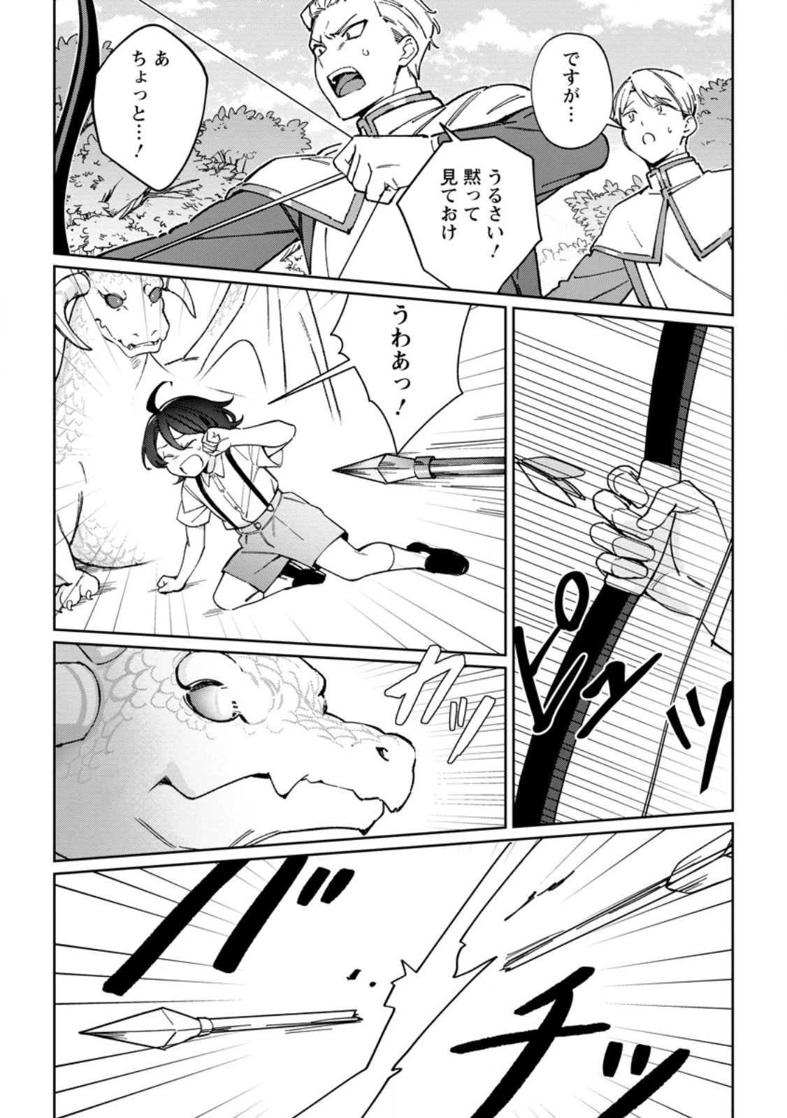 義妹に婚約者を奪われた落ちこぼれ令嬢は、天才魔術師に溺愛される 第28話 - 8