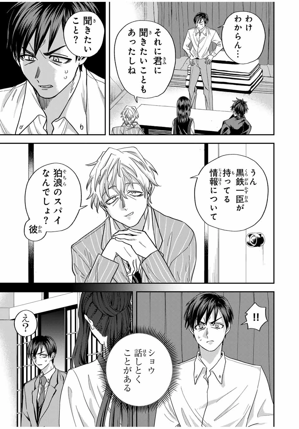 ROAD59-新時代任侠特区-　少女と血のサカズキ 第25話 - 5