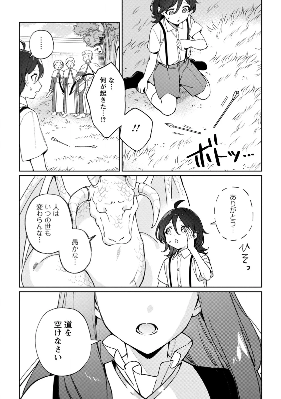 義妹に婚約者を奪われた落ちこぼれ令嬢は、天才魔術師に溺愛される 第28話 - 9