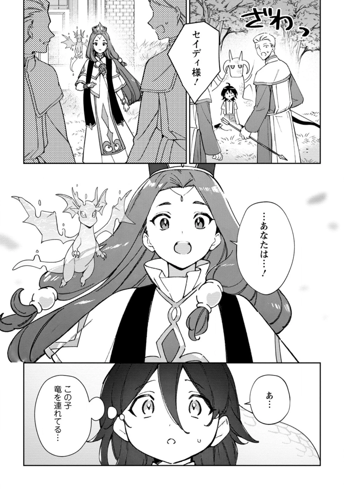 義妹に婚約者を奪われた落ちこぼれ令嬢は、天才魔術師に溺愛される 第28話 - 10