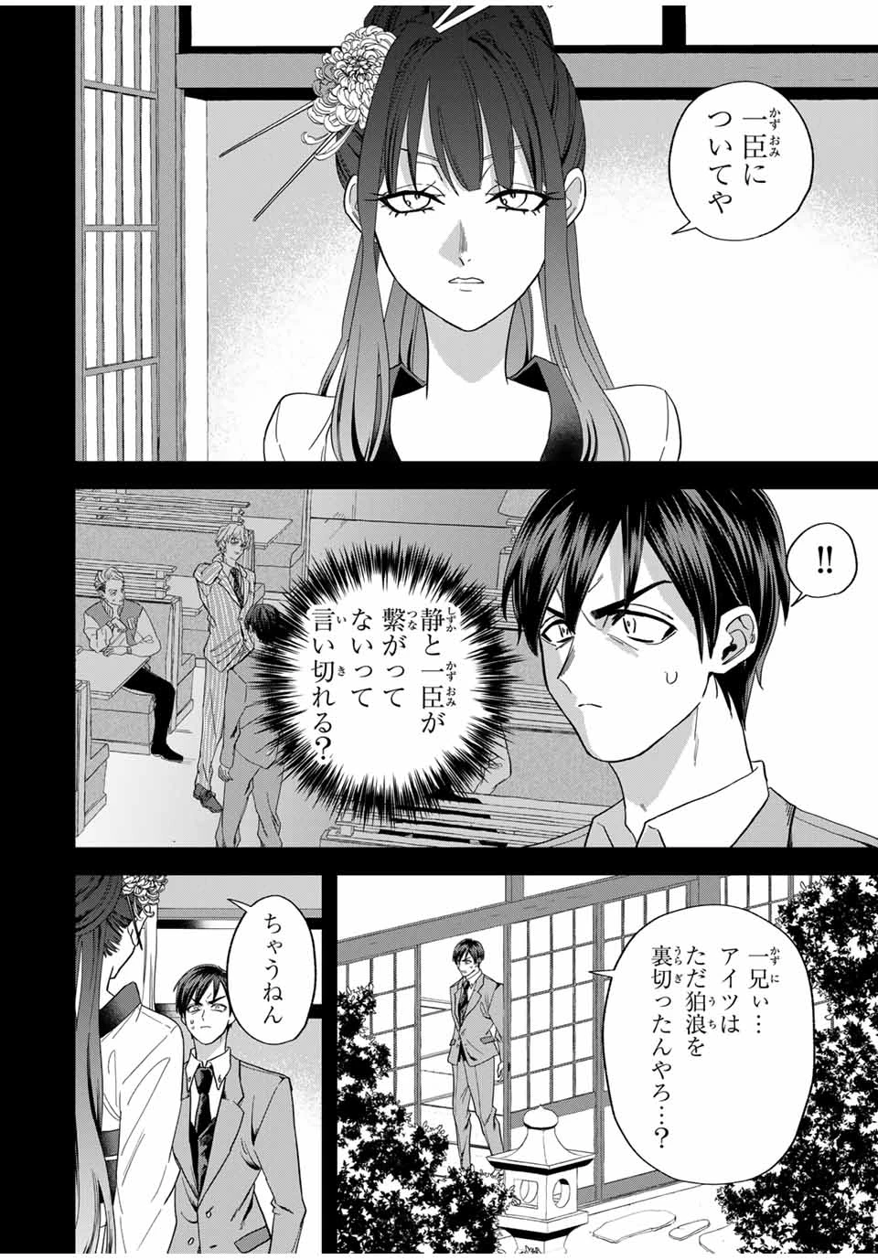 ROAD59-新時代任侠特区-　少女と血のサカズキ 第25話 - 6