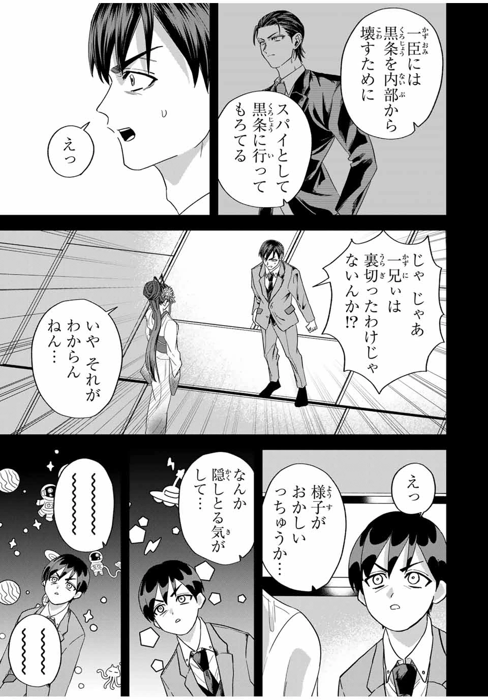 ROAD59-新時代任侠特区-　少女と血のサカズキ 第25話 - 7