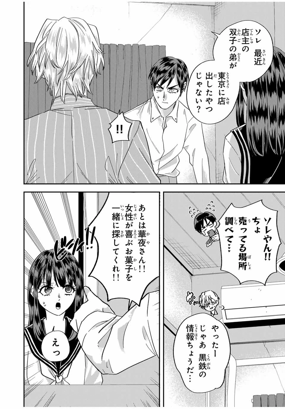 ROAD59-新時代任侠特区-　少女と血のサカズキ 第25話 - 14