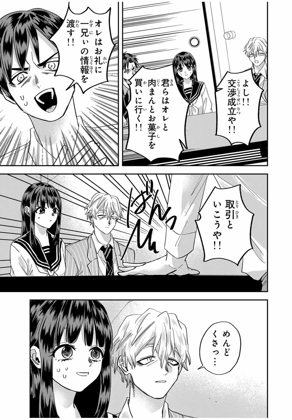 ROAD59-新時代任侠特区-　少女と血のサカズキ 第25話 - 15