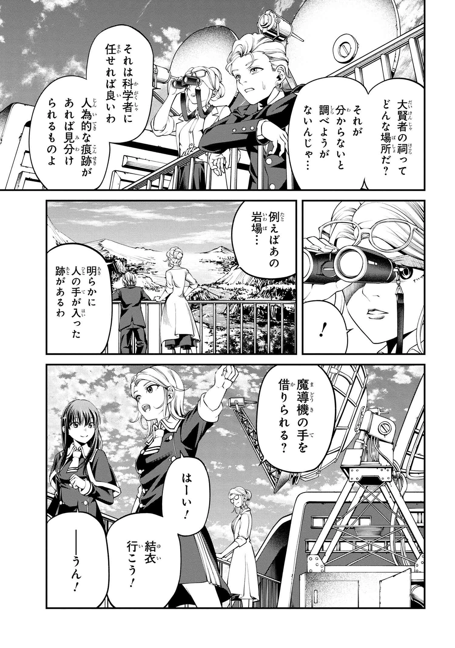 クラス最安値で売られた俺は、実は最強パラメーター 第30.3話 - 5